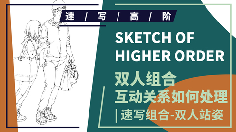 （第七课）双人男女青年挽手组合