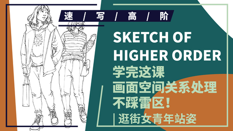 （第九课）逛街女青年站姿