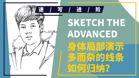 速写局部--脚部--多角度头手鞋讲解