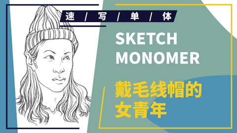 戴毛线帽的女青年