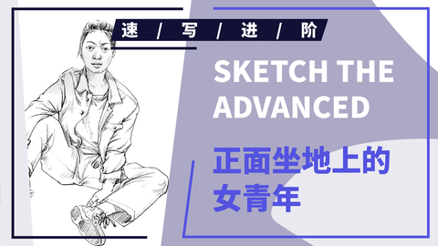 正面坐地上的女青年