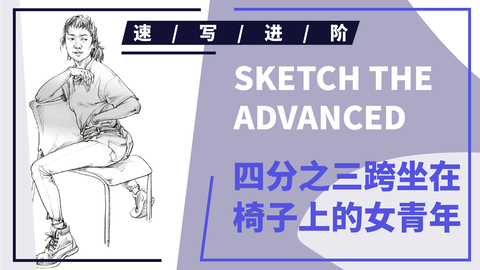 四分之三跨坐在椅子上的女青年