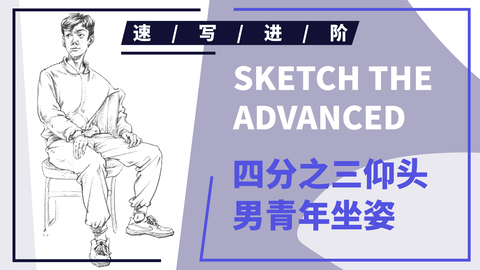 四分之三仰头男青年坐姿