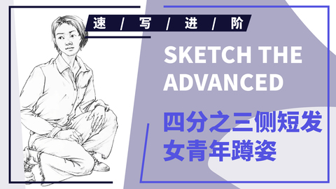 四分之三侧短发女青年蹲姿