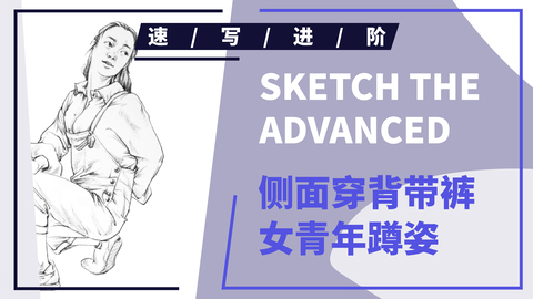 侧面穿背带裤女青年蹲姿