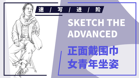 正面戴围巾女青年坐姿