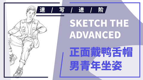 正面戴鸭舌帽男青年坐姿