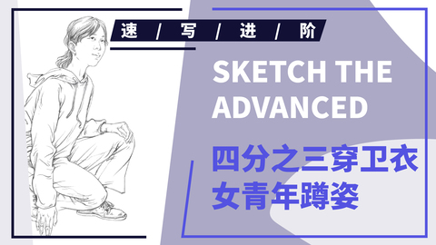 四分之三穿卫衣女青年蹲姿