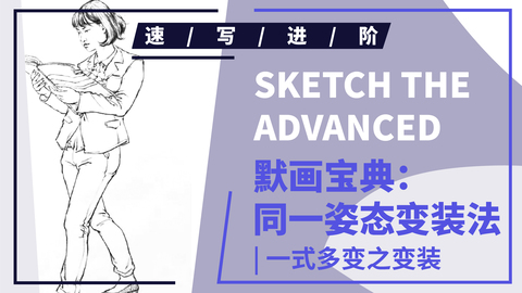 （第一课）侧面变装看书女青年站姿