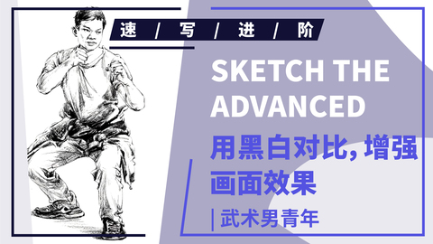 （第二十七课）正面半蹲打拳的男青年