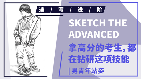 单人速写--正面挂耳机男青年站姿