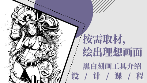 按需取材，绘出理想画面！