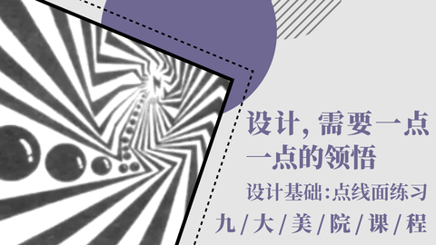 设计，需要一点一点的领悟