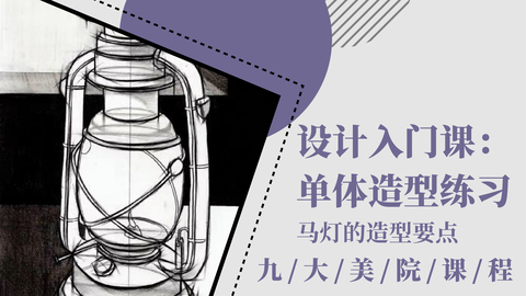 纯侧面物体，这样把握形准恰到好处！