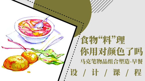 食物“料”理你用对颜色了吗？