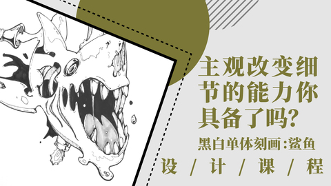 主观改变细节的能力你具备了吗？