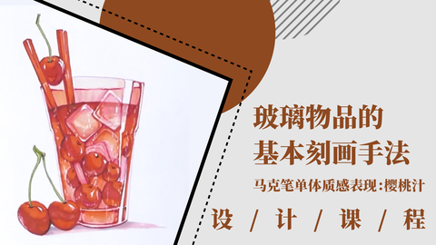 玻璃物品的基本刻画手法