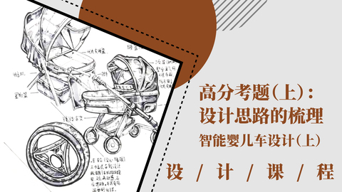 高分考题（上）：设计思路的梳理