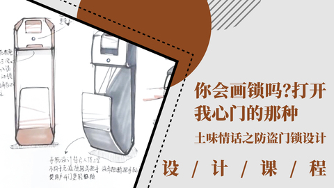 你会画锁吗？打开我心门的那种