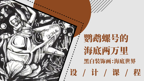 鹦鹉螺号的海底两万里