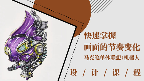 快速掌握画面的节奏变化