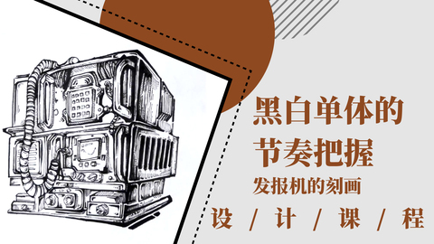 发型乱了也别乱节奏！黑白单体的节奏把握