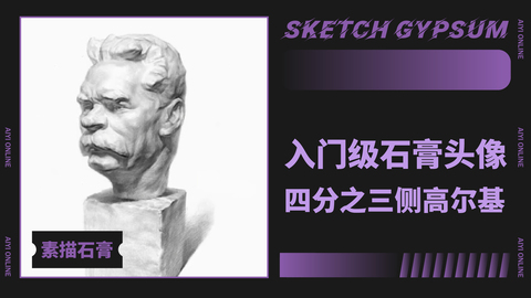 （第三课）高尔基四分之三示范