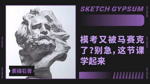 （第五课）马赛完整示范