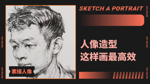 （第二课）人像造型技巧