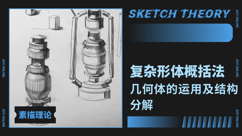 （第二课）理论/几何体的运用及结构分解