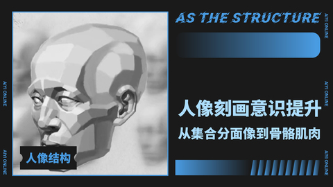 （第一课）人像的结构关系
