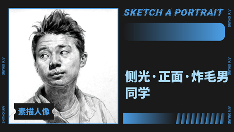 侧光/正面/炸毛的男同学