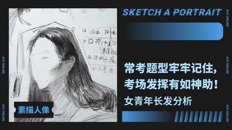 （第五课）女青年披肩发分析