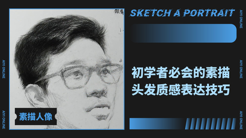 （第六课）头发的质感与体积