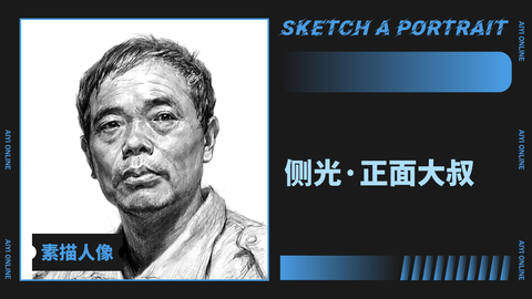 侧光/正面/大叔