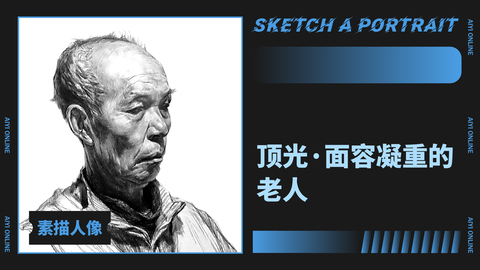 顶光/侧面/面容凝重的老人