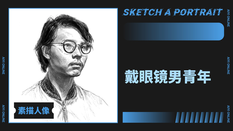 顶光/四分之三面/微胖眼镜男