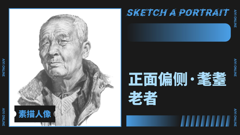 侧光/正面偏侧/耄耋老者