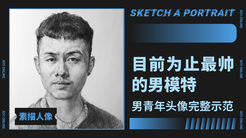 （第六课）自然光/正面/短发男青年