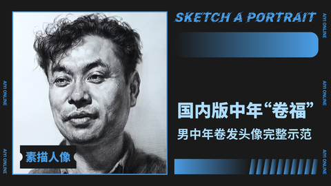 （第二课）顶光/正面偏侧/微胖卷发男青年