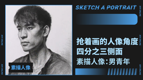 （第三课）平光/四分之三侧/削瘦的男青年