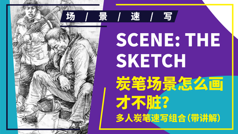 （第六课）街角多人场景