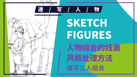 （第三课）三人钓鱼站姿组合