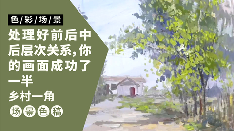 色彩场景完整稿-路边的一排树