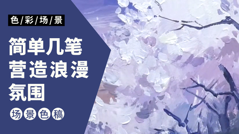 风景完整稿-浪漫樱花