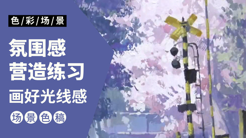 色彩场景完整稿-浪漫樱花（动漫场景截选）