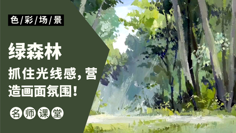 风景完整稿-绿森林