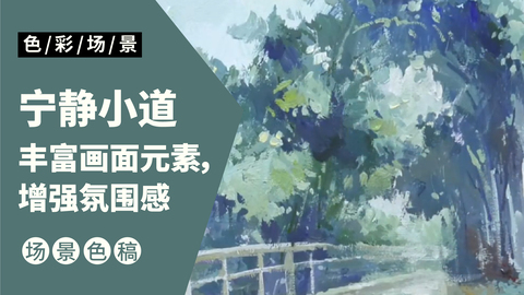 风景完整稿-宁静小道