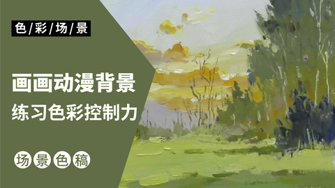 风景完整稿-夕阳（动漫场景截选）