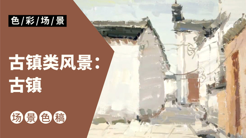 古镇类风景：古镇